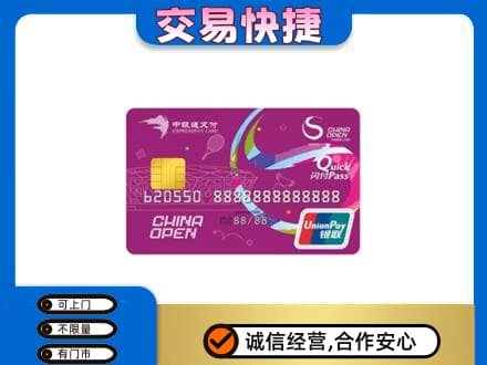 资溪县购物卡回收中银通支付卡.jpg