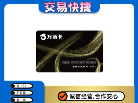 资溪县回收万商卡