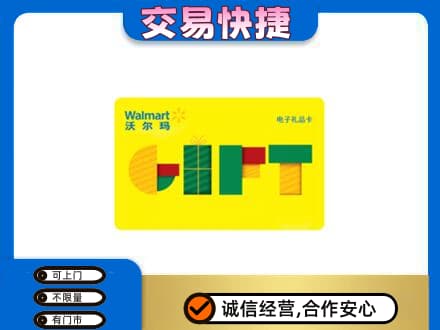 资溪县回收沃尔玛购物卡