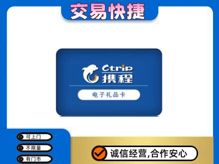资溪县回收携程卡