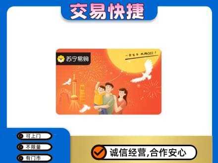 资溪县回收苏宁易购卡