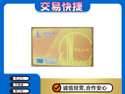 资溪县回收石化加油卡