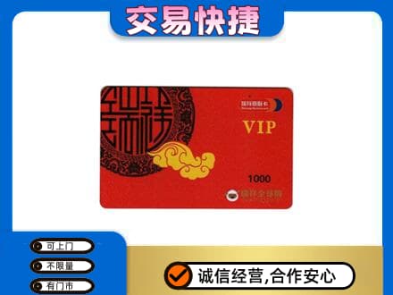 资溪县回收瑞祥商联卡