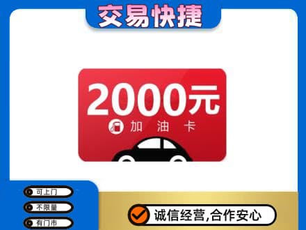 资溪县高价回收加油卡