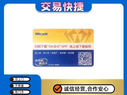 资溪县购物卡回收百联ok卡.jpg