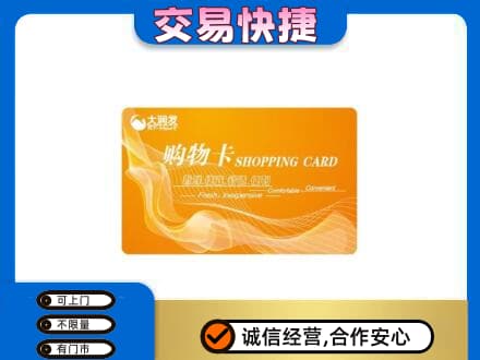 资溪县购物卡回收大润发卡.jpg