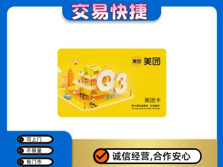 资溪县购物卡回收美团卡.jpg