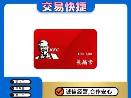 资溪县购物卡回收肯德基卡.jpg