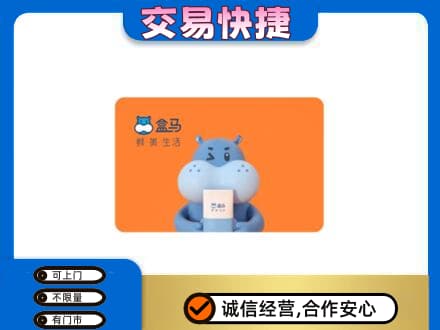 资溪县高价回收盒马生鲜卡