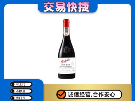 资溪县高价回收奔富红酒