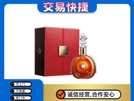 资溪县洋酒回收路易十三.jpg