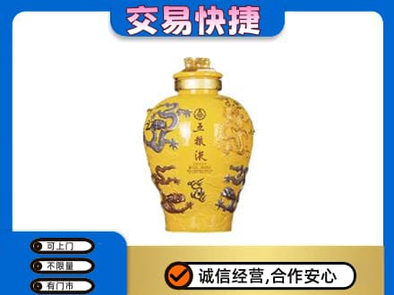 资溪县回收五粮液九龙坛