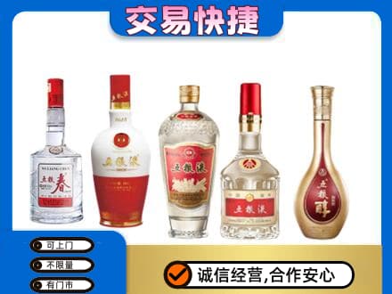 资溪县回收五粮液