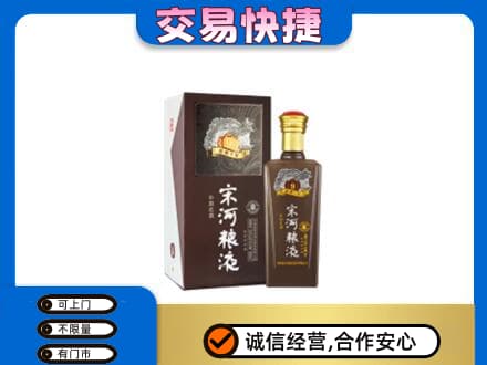资溪县回收宋河粮液