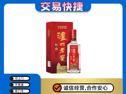 资溪县回收泸州老窖l