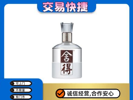 资溪县高价回收舍得