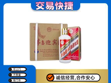 资溪县回收茅台迎宾酒