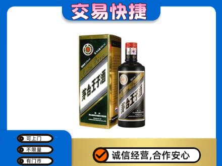资溪县回收茅台王子酒