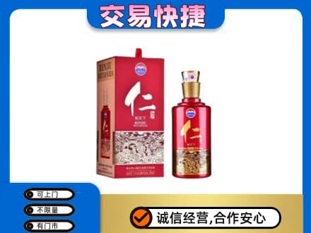 资溪县回收茅台仁酒